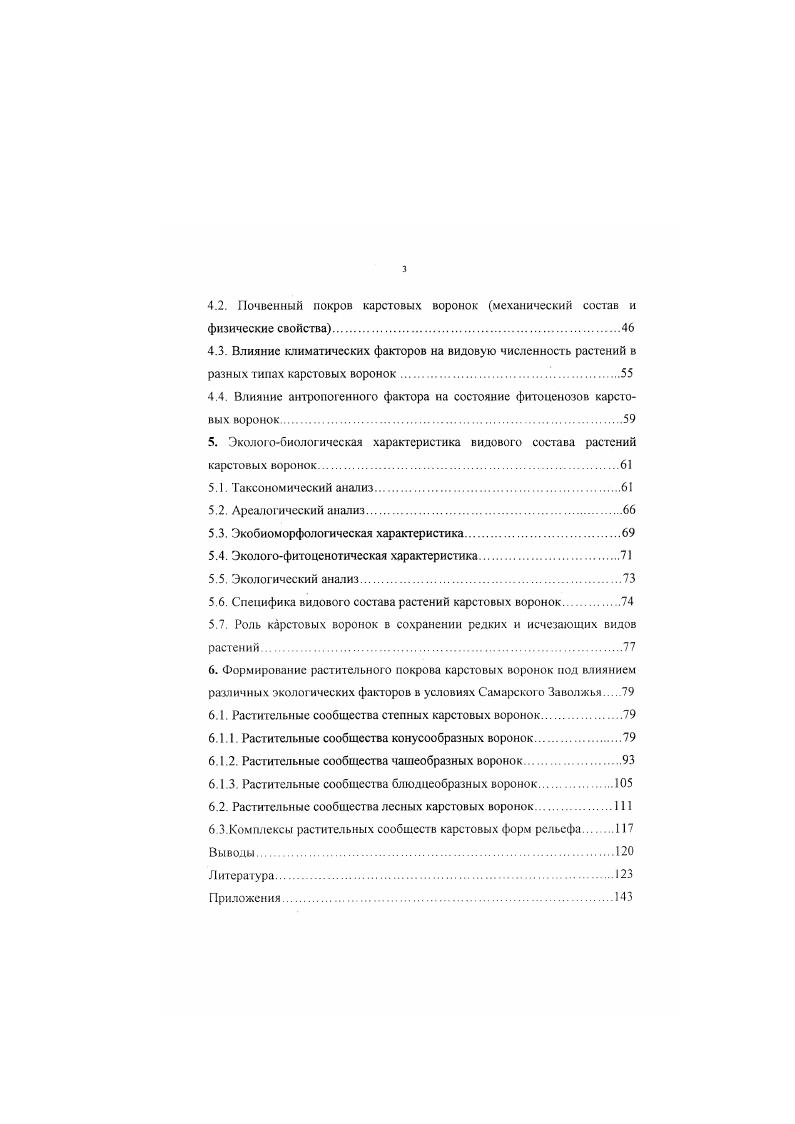2.6. Форма и генезис карстовых воронок