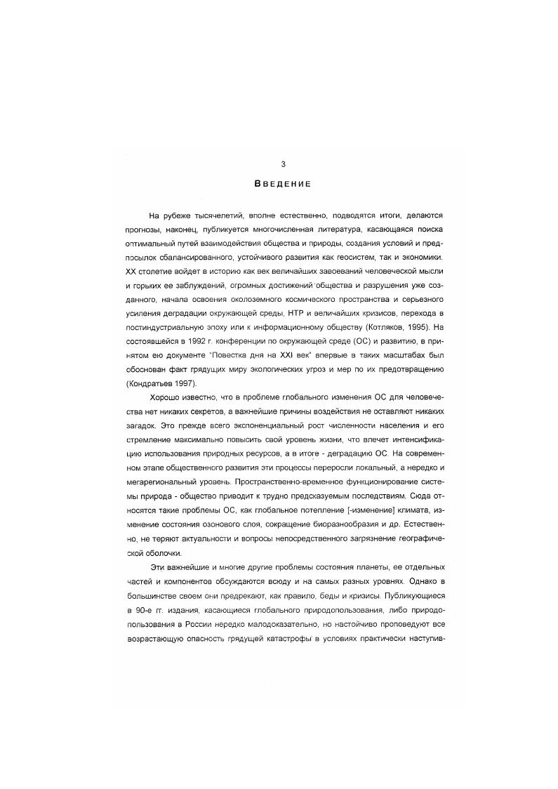 1.1. История изучения ионного стока