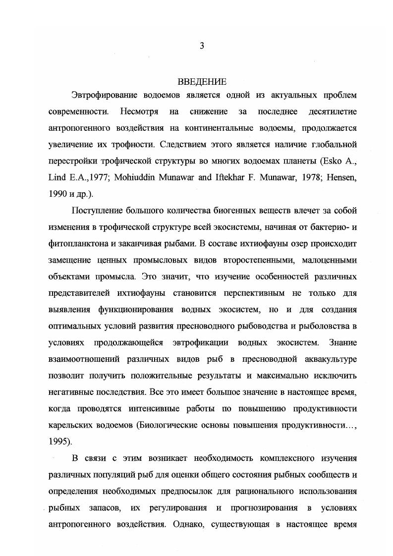 1.6. Изменения внутренних органов ерша.