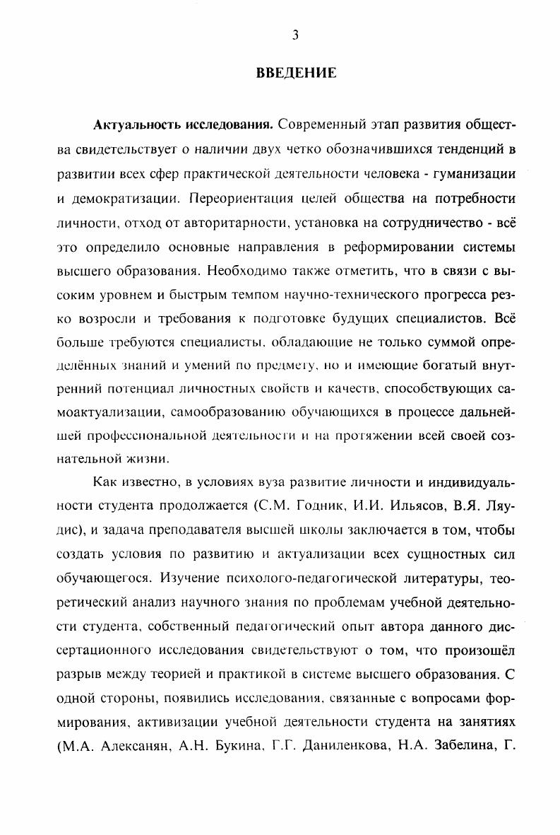 1.2. Особенности мотивационного обеспечения учебной деятельности студента вуза