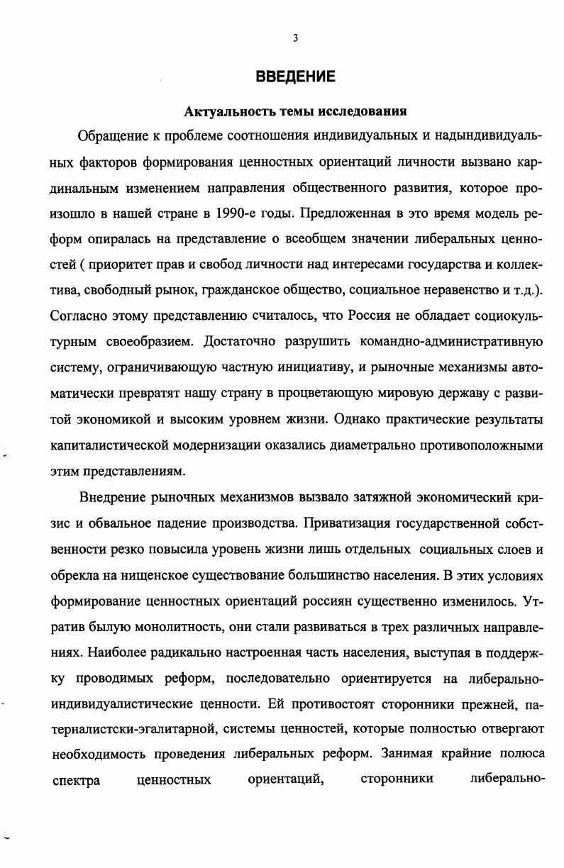 надындивидуалистского подходов в западной философии ценностей.