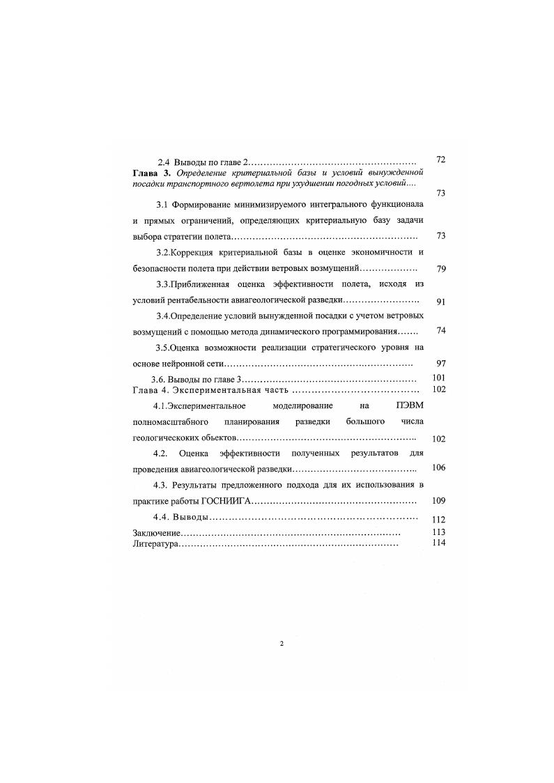 авиагеологической разведки в сложных погодных условиях. 
