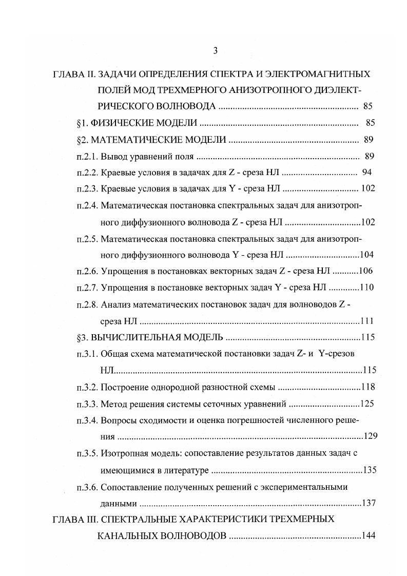 Рис. Поперечное сечение канального градиентного волновода 2. Рис. Полосковонагруженный диффузионный волновод. Рис. Поперечное сечение волновода 5. Рис. Поперечное сечение волноводной структуры ,0. 