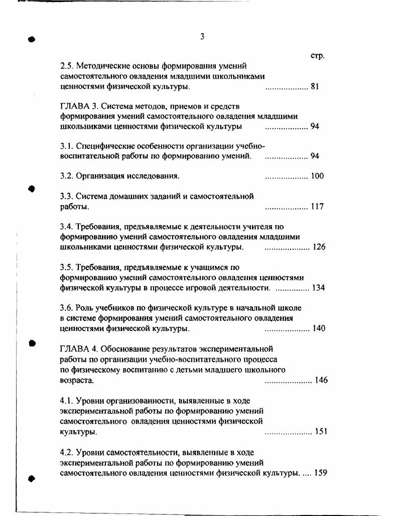 1.3. Роль средств физической культуры в воспитании личностных качеств. 