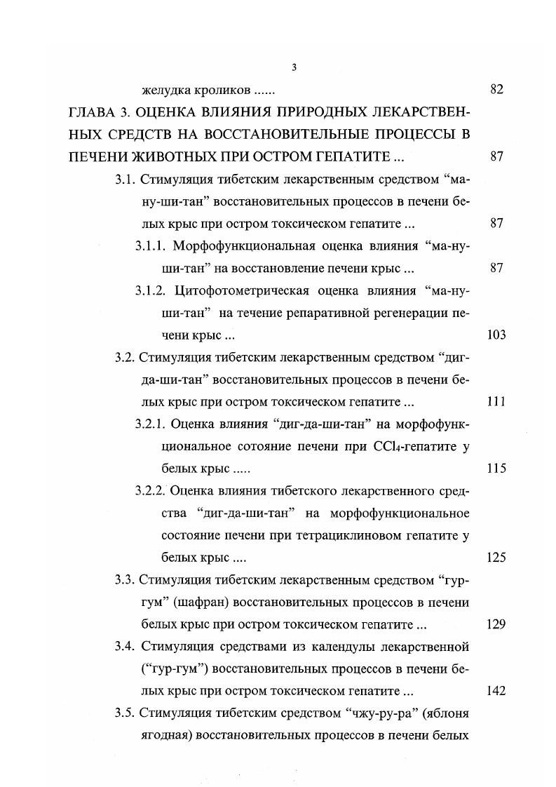 1.2. Холецистит патогенез и вопросы восстановительной терапии. 