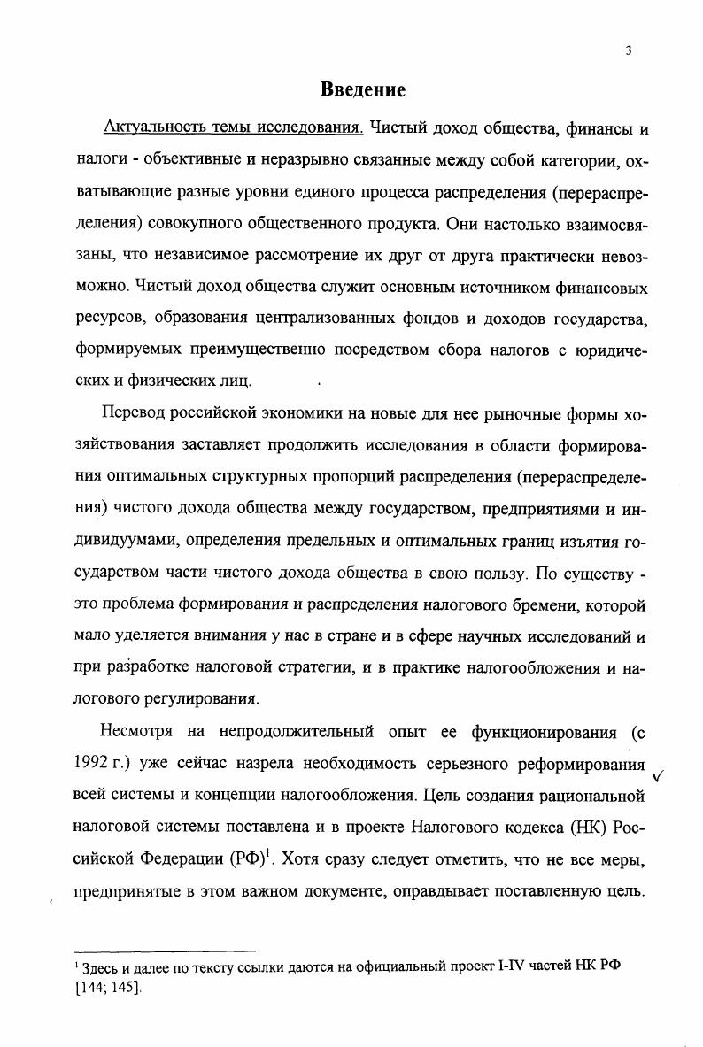 1.1. Экономическое содержание и формы чистого дохода общества 