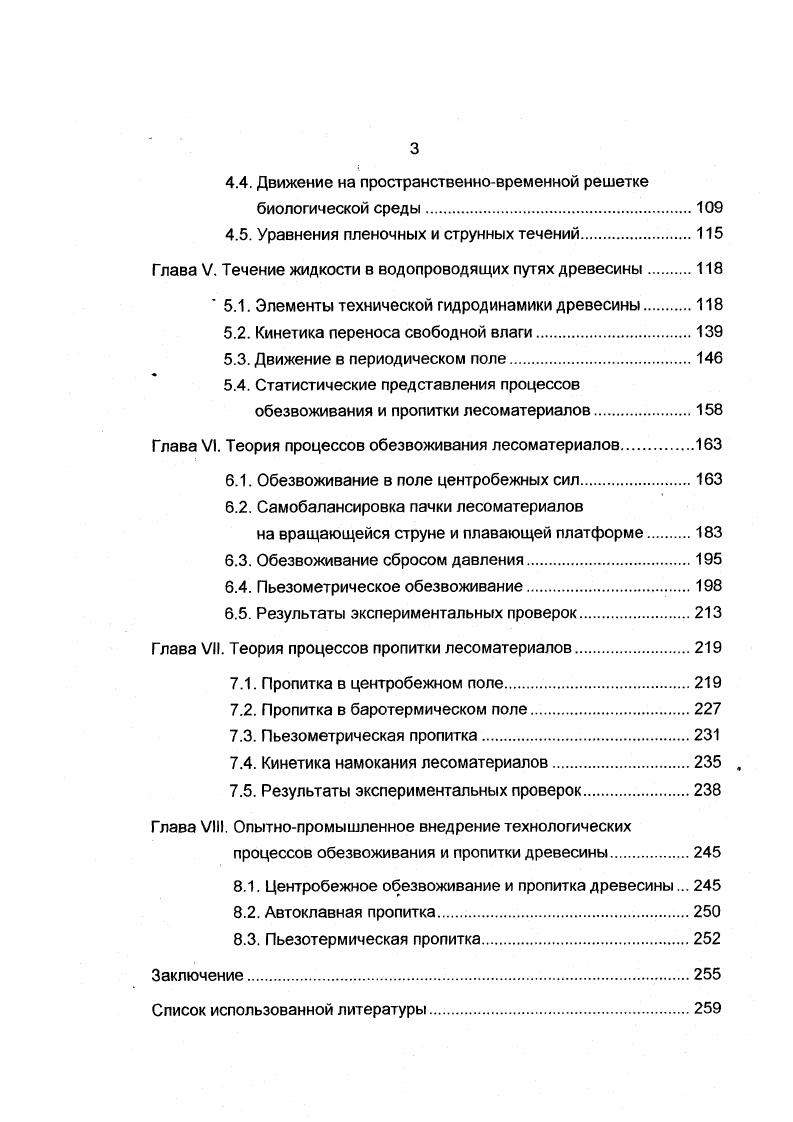 1.2. Существующие способы и технологии пропитки