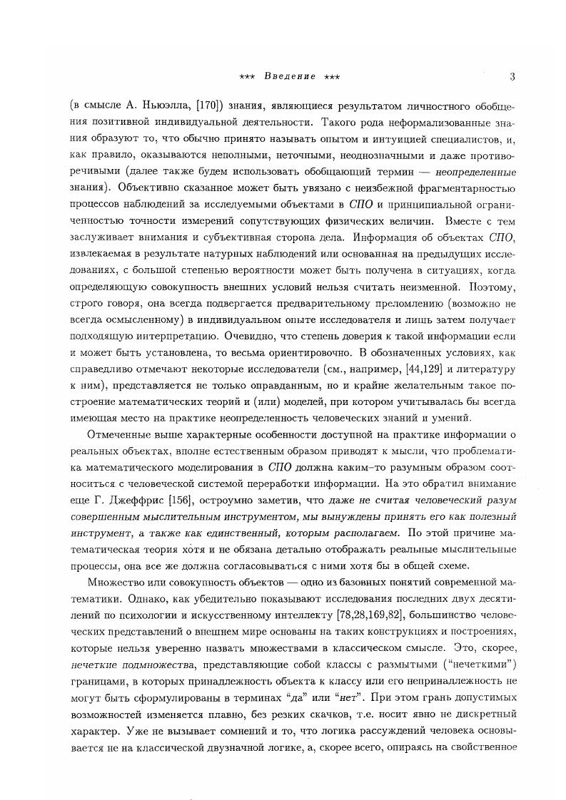 Здесь, для достижения предельной ясности изложения, мы последовательно придерживались полной системы обозначений. Однако в дальнейшем, следуя сложившейся традиции и не опасаясь какихлибо недоразумений, будем пользоваться широко распространенной упрощенной нотацией. Специальным случаем полумодулей являютя линейные векторные пространства. А именно, левый правый унитарный 1модуль, заданный над телом 1, называют левым правым линейным пространством Ш1 над телом X. В этом случае элементы носителя V именуют векторами. В упрощенной нотации на левое правое пространство над будем ссылаться просто как на Я1 У,Т, , . В заключение еще раз обратим внимание на то, что мы последовательно трактуем полумодули над полукольцами как специальный класс двухосновных алгебр с конечной фиксированной сигнатурой. Последнее обеспечивает однотипность полумодулей с алгебраической точки зрения, что не только проще и естественнее в понятийном отношении, но и в большинстве случаев упрощает работу с ними. Тем не менее, полумодули над полукольцами можно рассматривать и как унитарную абелеву полугруппу что, впрочем, традиционно, на которой с каждым элементом полукольца связан линейный оператор, отображающий носитель полугруппы в себя. При этом сигнатура полу модуля явно зависит от выбранного полукольца, что, в дополнение к ряду технических неудобств, приводит к потере общности в восприятии полумодулей полумодули над различными полукольцами представляются существенно различными математическими объектами, с трудно прослеживаемой взаимосвязью. 