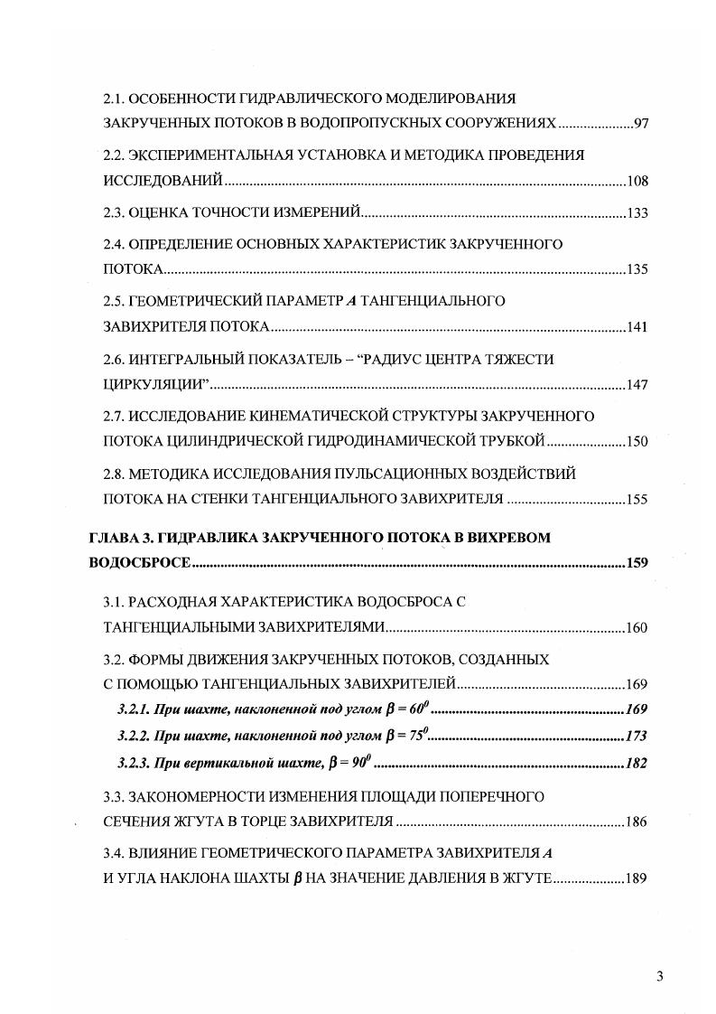 ГЛАВА 2. ПОЛУЧЕННЫХ ЭКСПЕРИМЕНТАЛЬНЫХ ДАННЫХ 