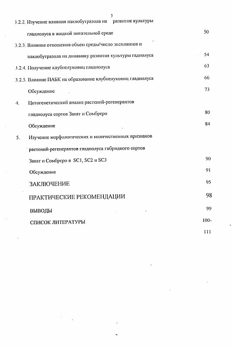 1.2. Эпигенетическая и генетическая изменчивость растении,