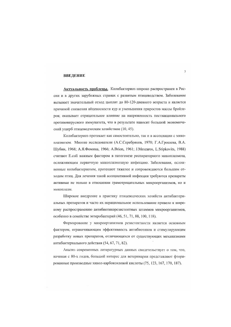 1.3. ПРОБЛЕМА ЛЕКАРСТВЕННОЙ УСТОЙЧИВОСТИ И ПУТИ