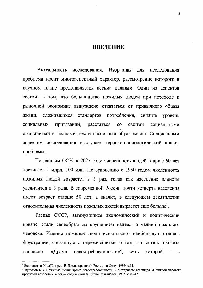 1.1.Старение населения как социальнодемографический процесс