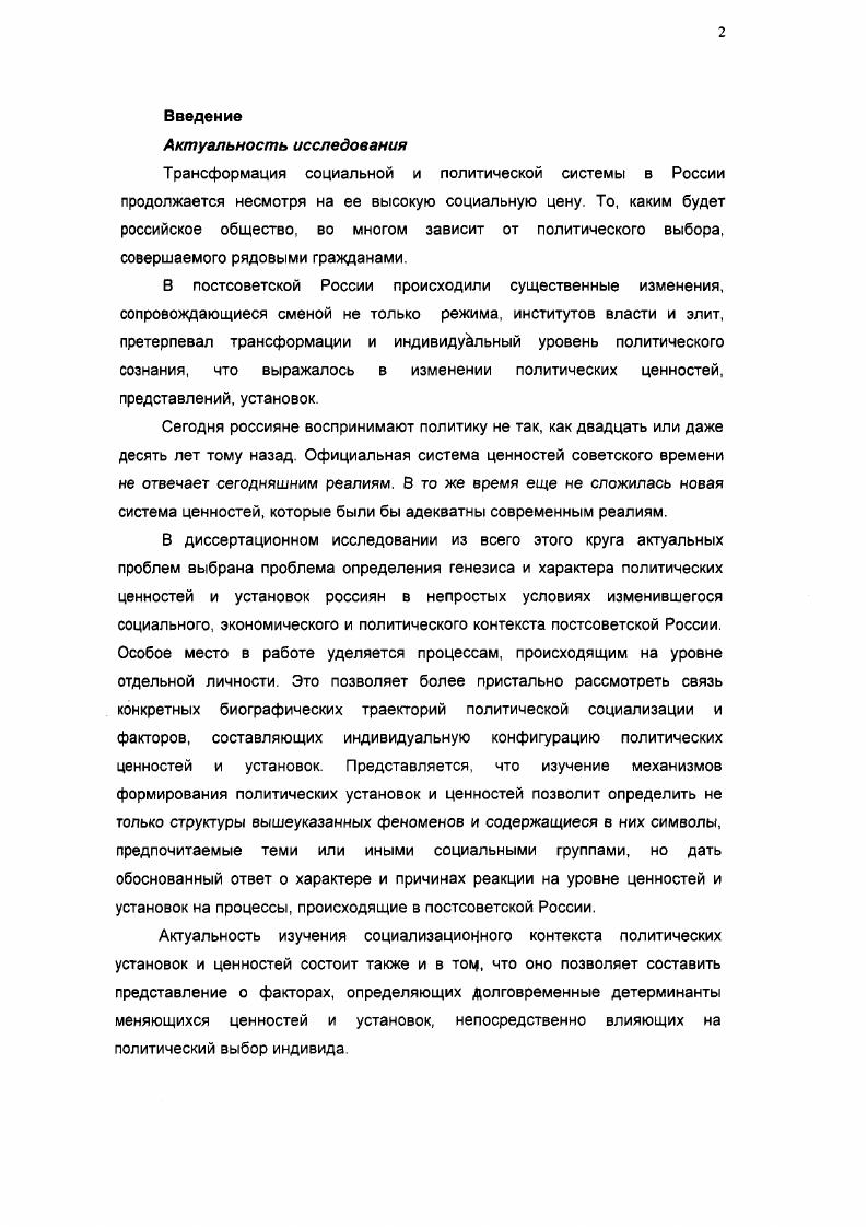Параграф 3. Трансформация политических ценностей и политических установок