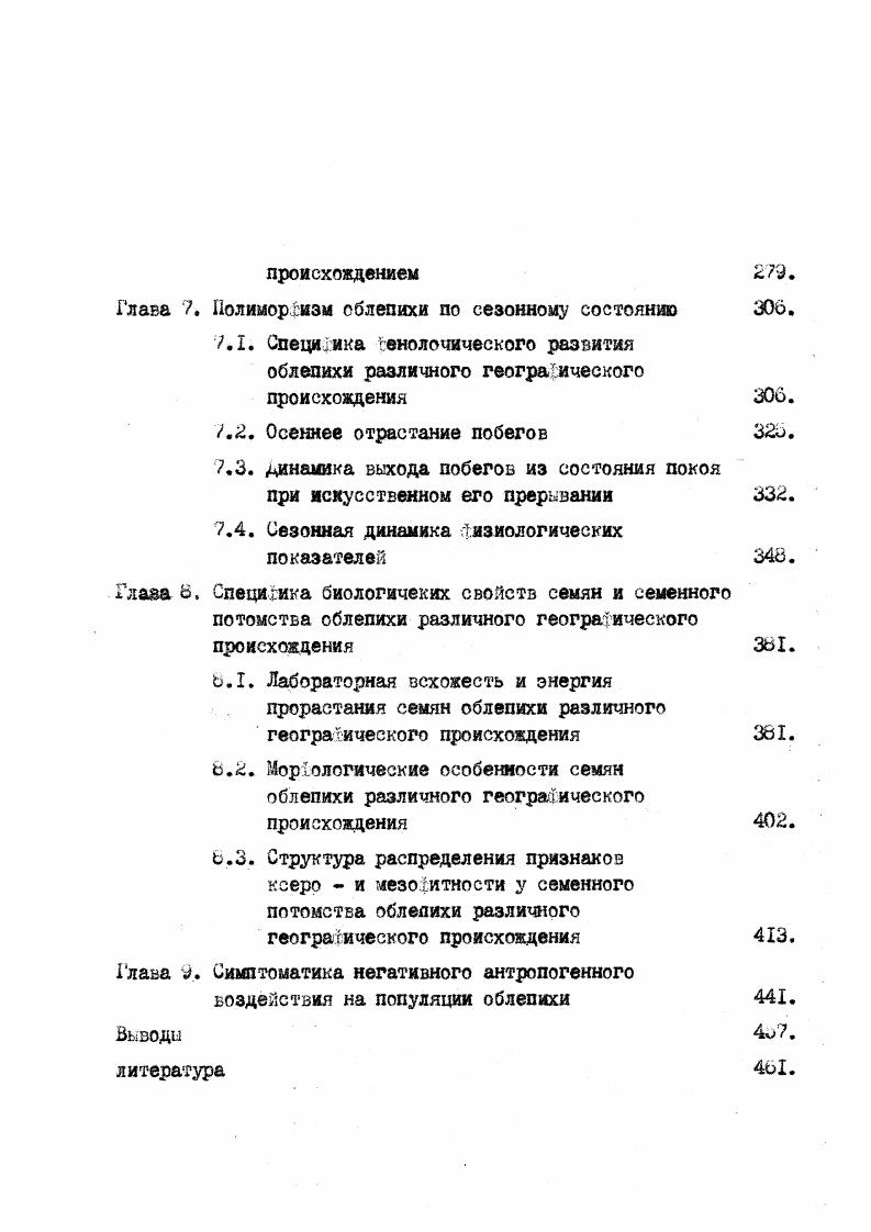 Глава 2. Программа, объекты и методика исследований .
