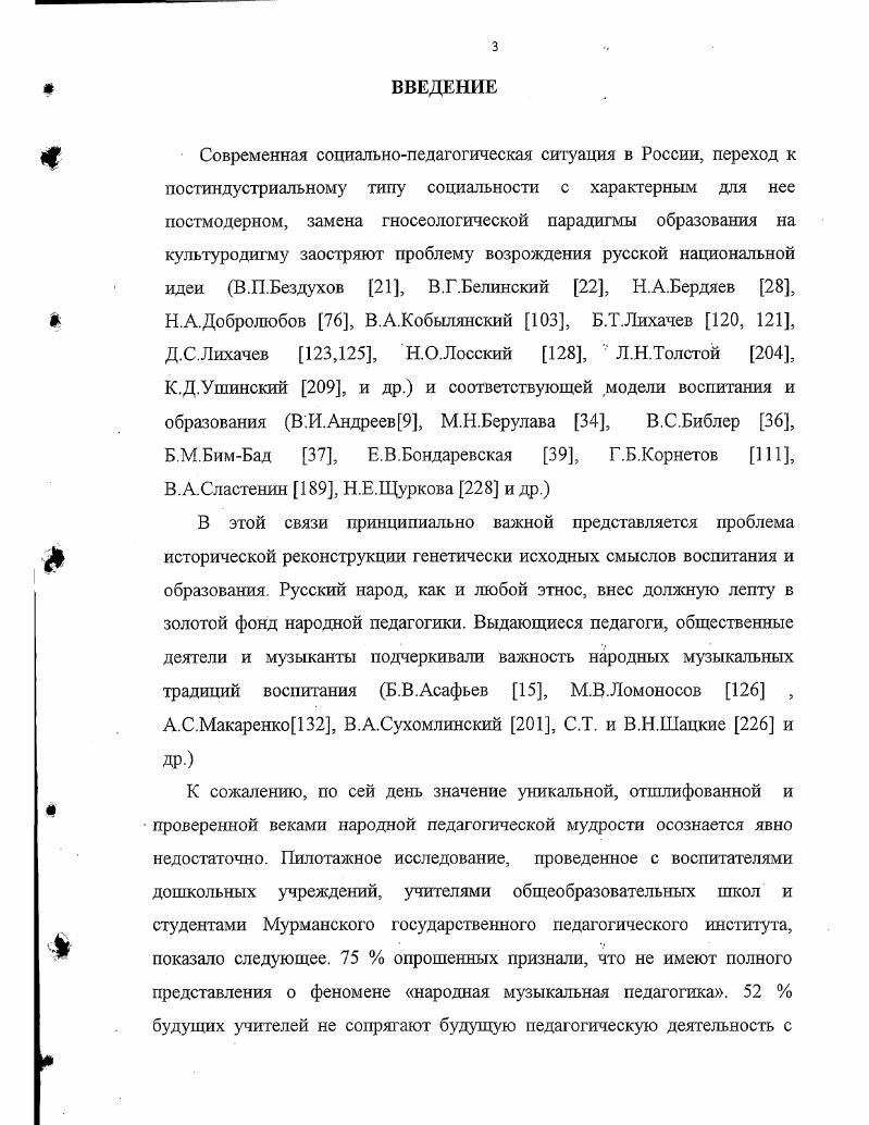1.1 .Понятие, сущность и метаприншлы русской народной музыкальной педагогики.с.