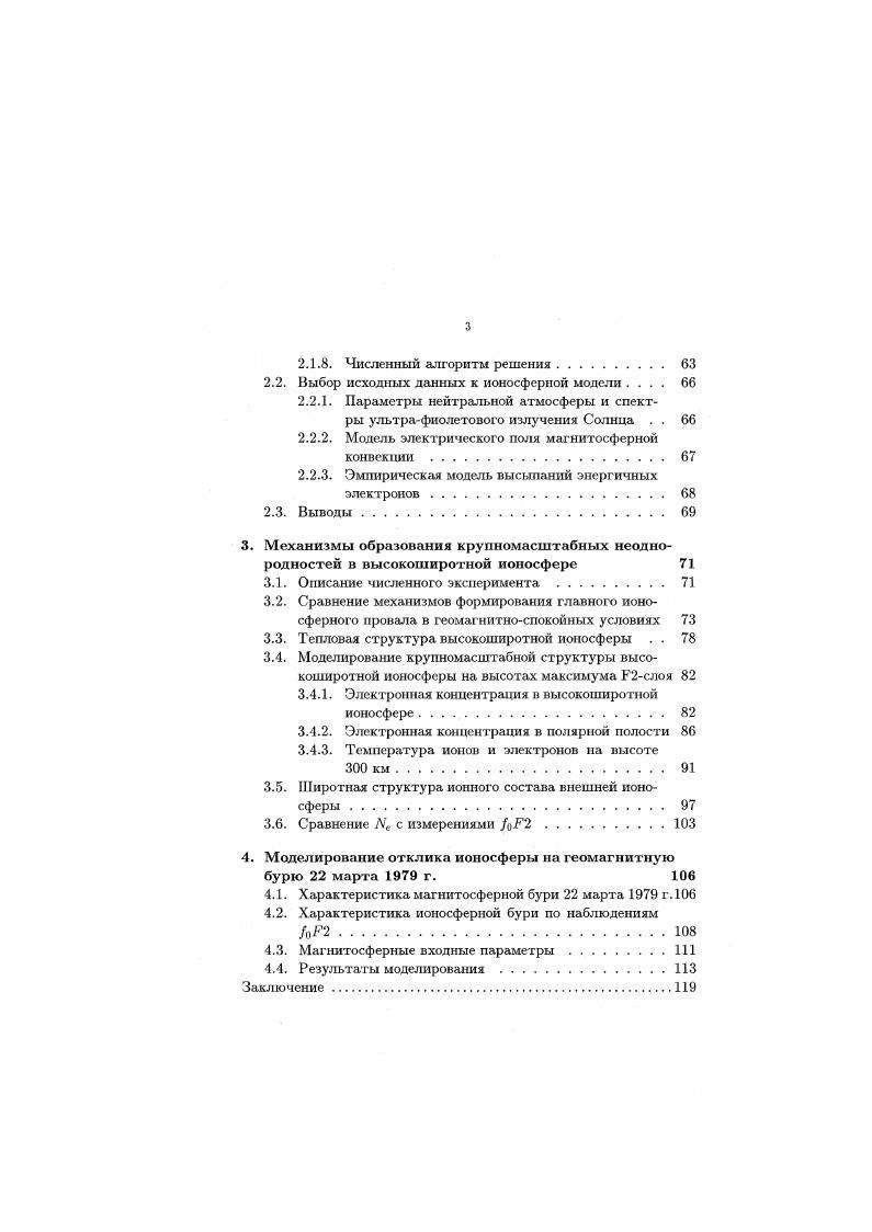 1.1.1. Главный ионосферный провал. 