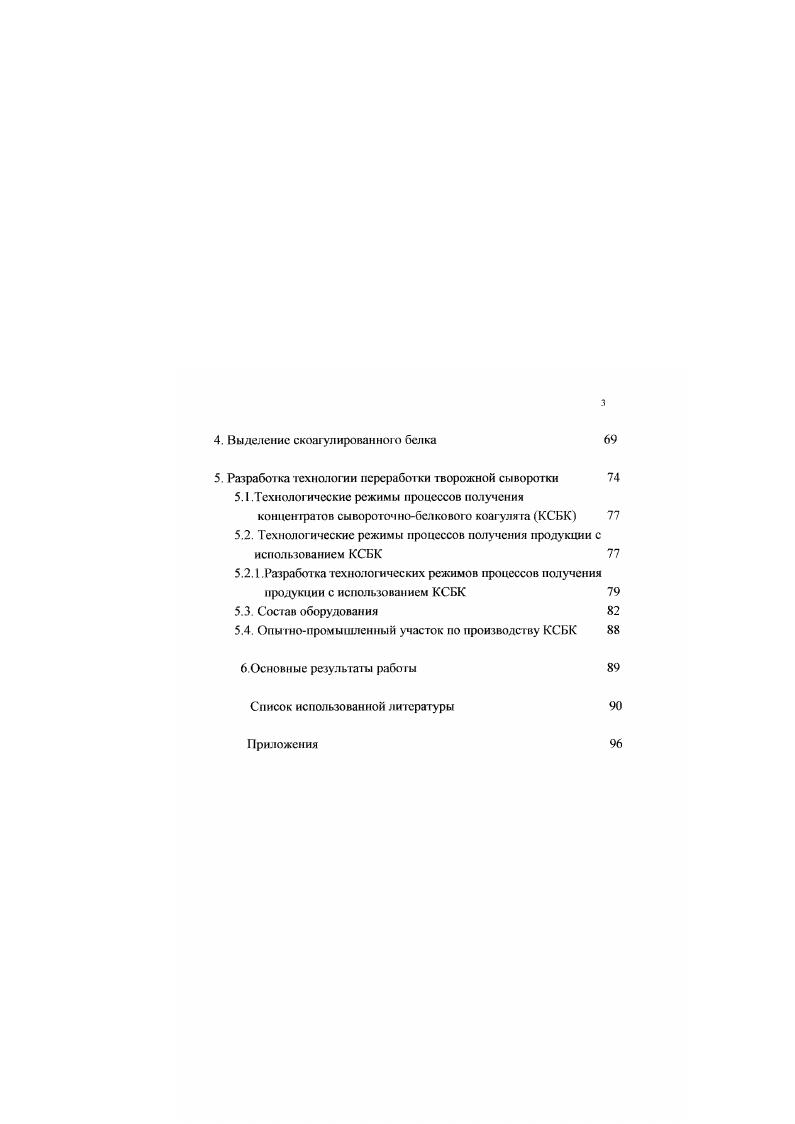 1.1.4. Коагуляция сывороточных белков 