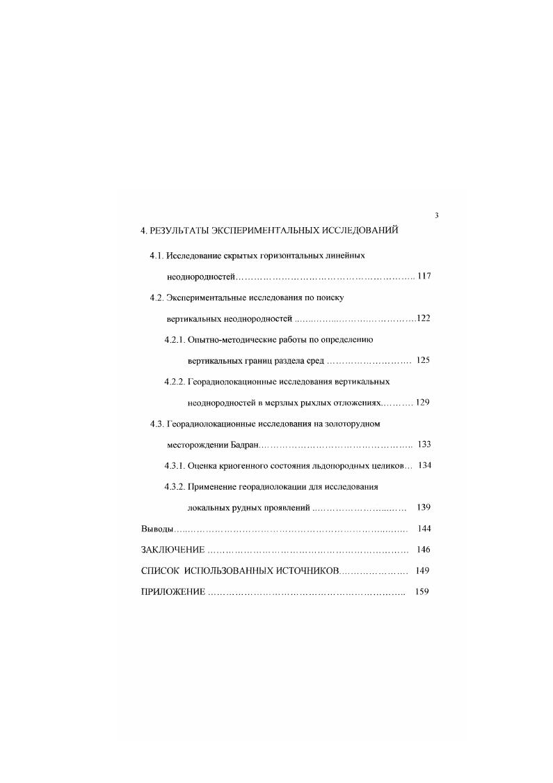 1.2. Опыт георадиолокационных исследований мерзлых