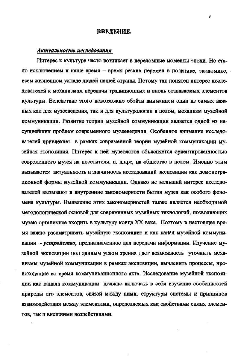 1.1.Основные концепции языка музея в отечественной теории музееведения.