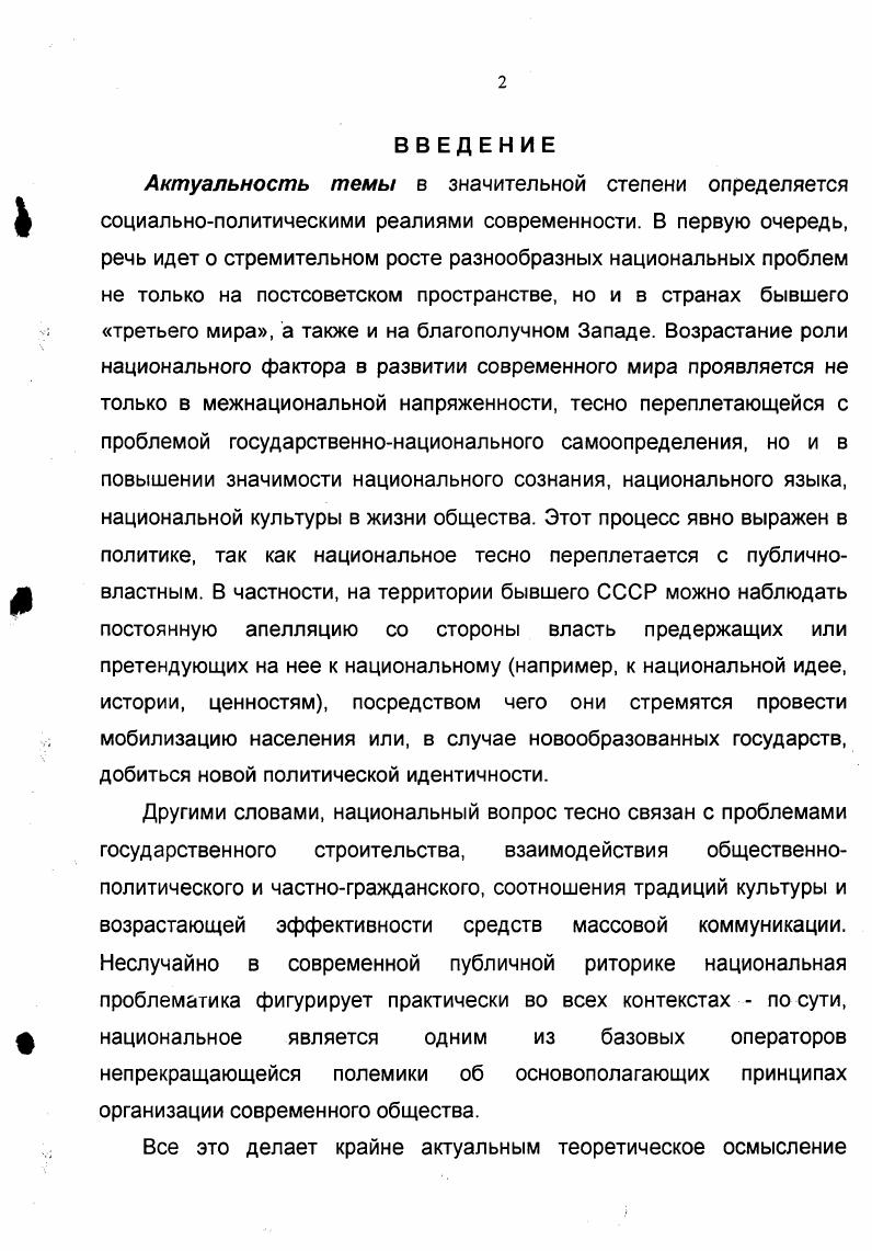 форм самоопределения нации как социального