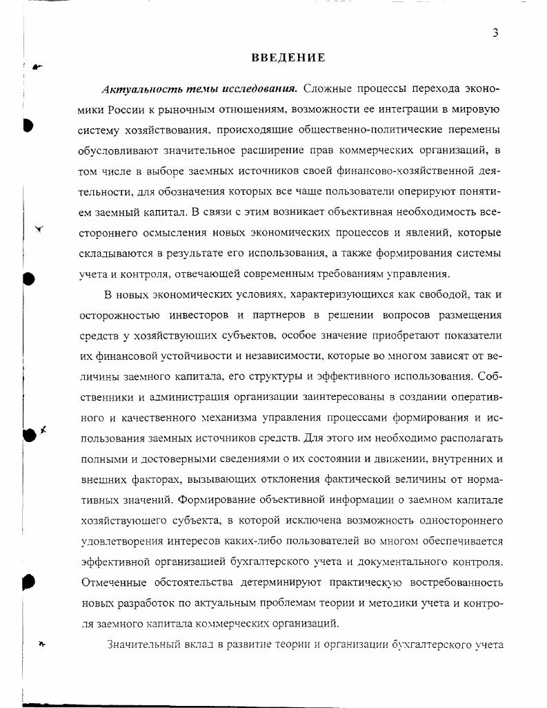 ГЛАВА 2. Оценка состояния учета заемного капитала и пути его совершенствования .