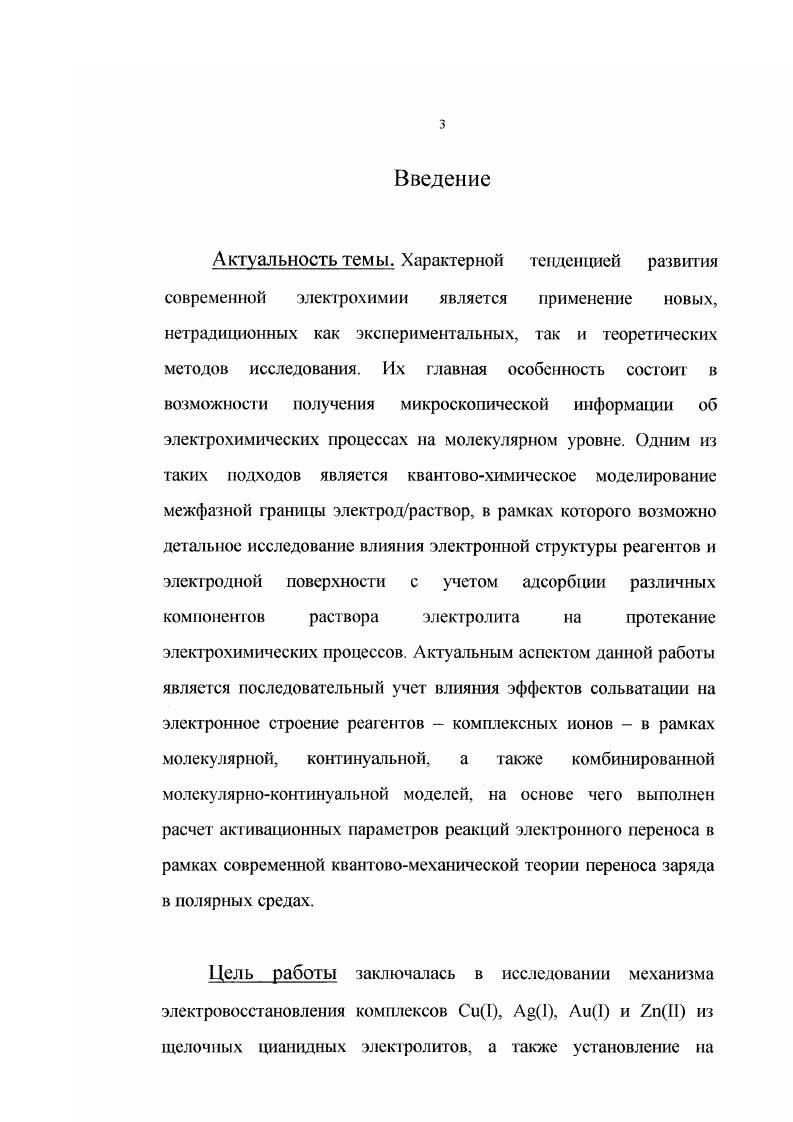 1.1. Модель электродной поверхности в