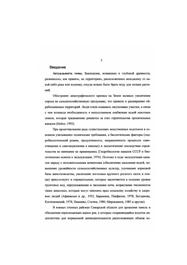 3. Природные условия района исследований