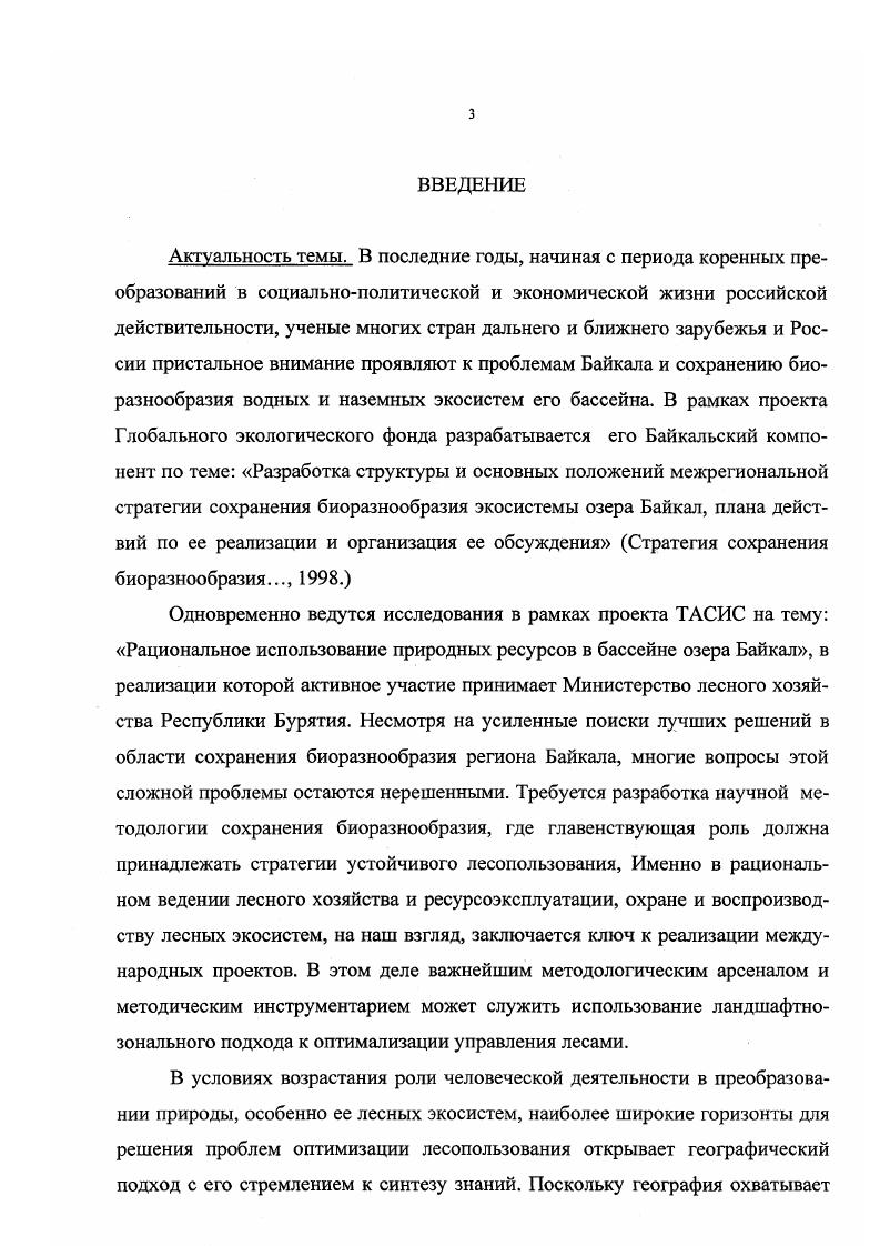 2.1. Общая характеристика лесного фонда Байкальского региона.