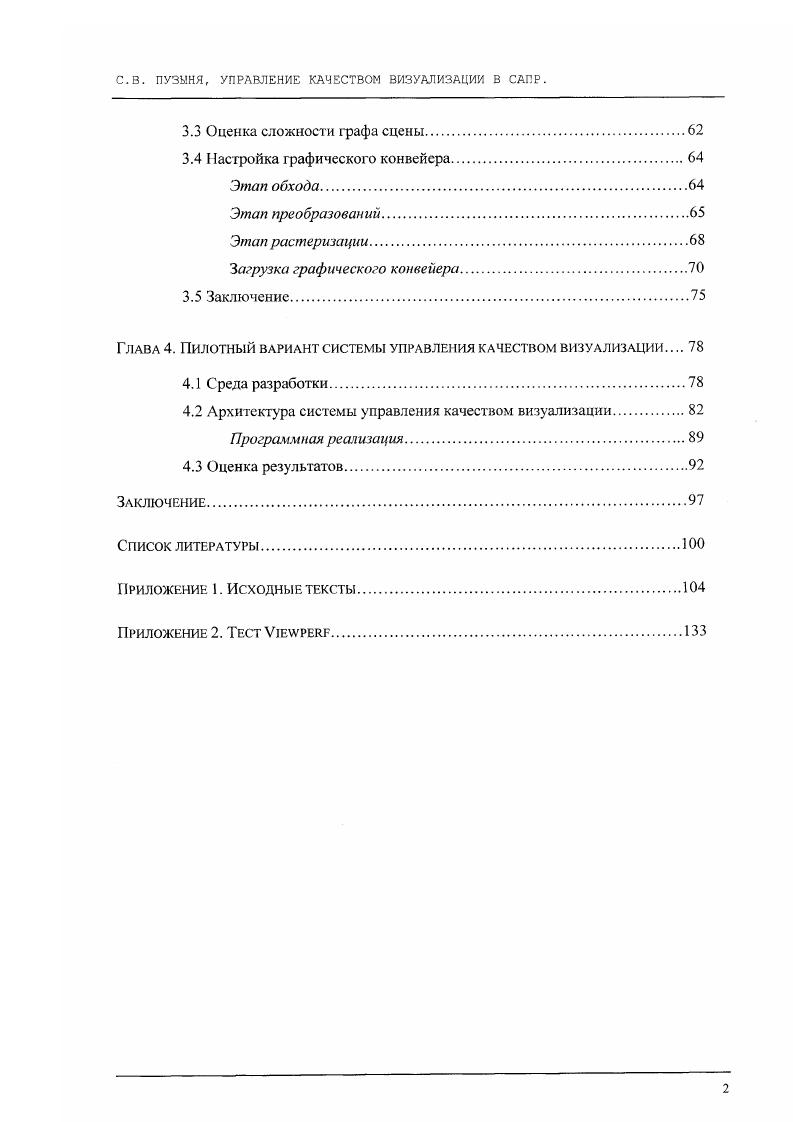 2.1 Универсальный графический конвейер