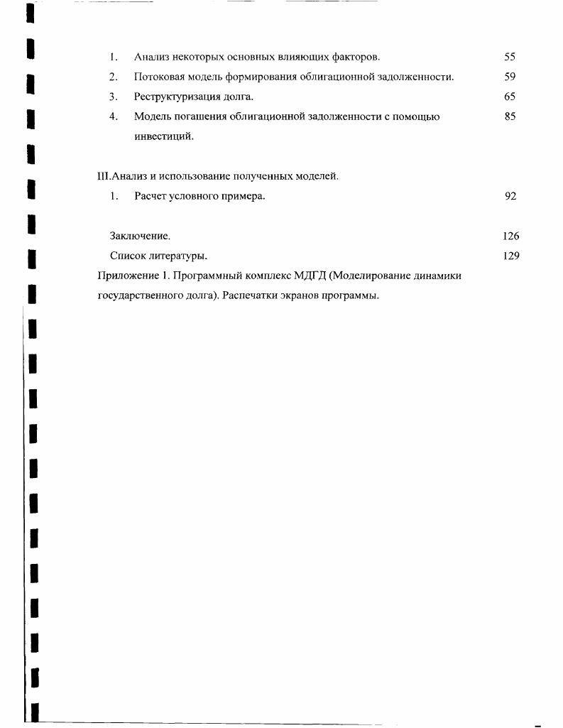 2. Стратегии управления государственным долгом. Некоторые 