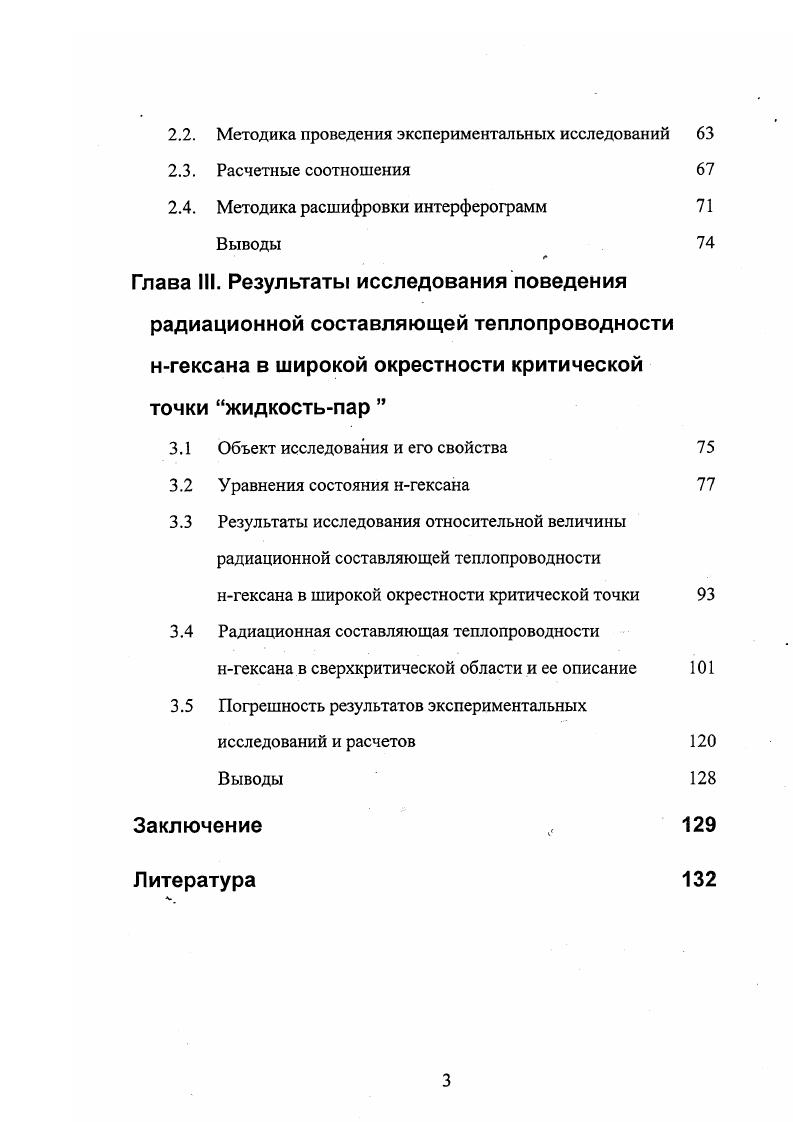 1.3. Природа критического состояния 