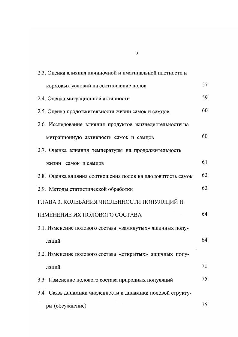 1.2. Эффект зависимости от плотности и его биологическое проявление в популяции 