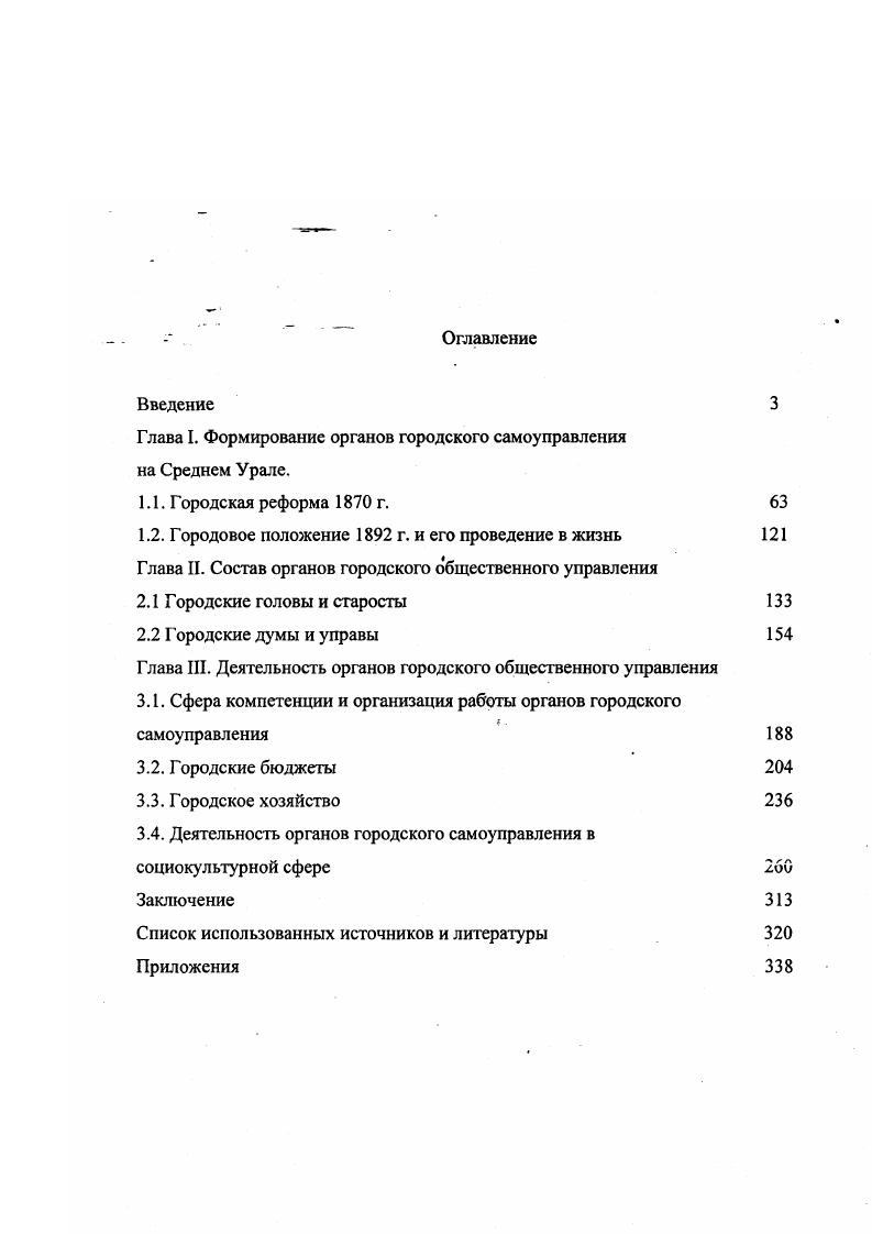 3.1. Сфера компетенции и организация работы органов городского