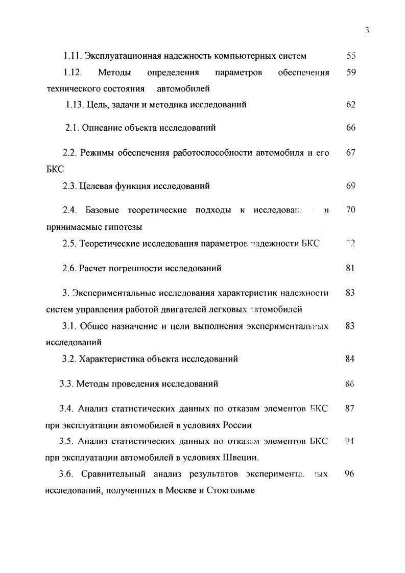 В настоящее время наиболее используемыми считаются несколько методов, которые применяются в зависимости от условий определения нормативов, наличия необходимой информации средств технического контроля и др. МонгеКарло. ТО. Вопросы определения необходимых производственных мощностей для выполнения различных работ в исследованиях операций обычно относят к вопросам планировки и размещения объектов. В теоретических исследованиях объекты могут рассматриваться как стационарные, лак и передвижные, и научному изучению проблем определения оптимального или рационального количества потребных объектов посвящены труды большого количеств зарубежных и отечественных ученых ,,. Первые попытки анализа подобных задач с целью нахождения приемлемого решения относ. Однако очень быстро и бурно вопросы определения производственных мощностей получили развитие начиная с года. Анализирую многочисленные исследования, нетрудно заметить, что формулировка почти каждой задачи сводилась к одинаковым показателям, которые могут быть использованы для классификации этих задач. К таким показателям относятся характеристики новых объектов и размещен существующих, взаимодействие новых и существующих объектов, пространство решений, а также мера расстояния между объектами. Для характеристики новых объектов обычно используется основной показатель число объектов, дтя которого можно рассматривать таю. ТО и ремонту автомобилей. Кроме того, размещение каждого нового объекта может зависеть или не зависеть от размещения других объектов. 
