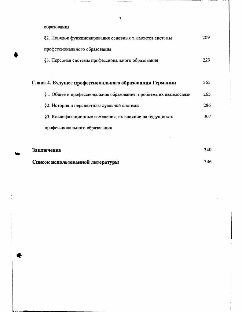 Глава 2. Факторы, влияюшие на развитие систем профессионального образования