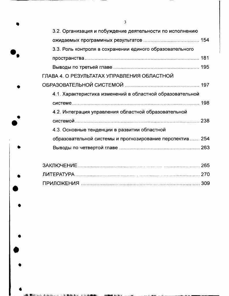 1.1. Системный подход как методологическое основание управления.