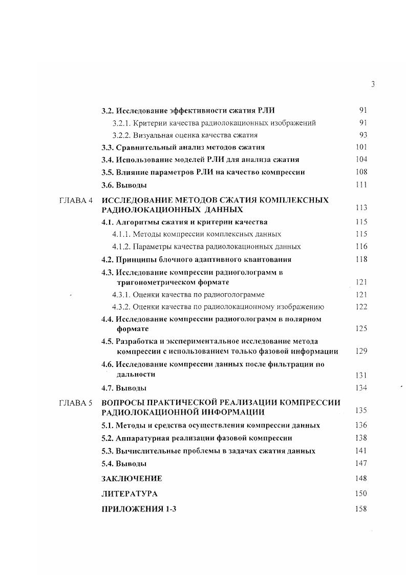 1.1.2. Структура радиолокационного комплекса 