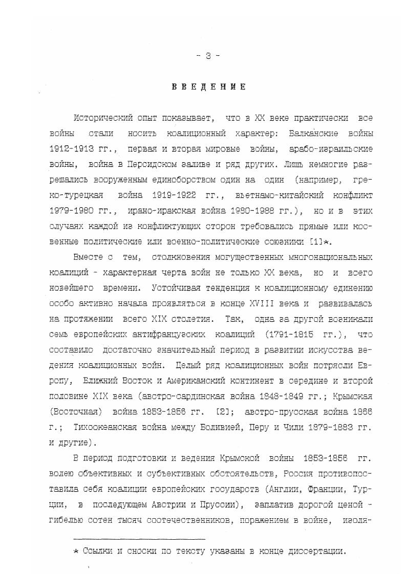 1.2.Коалиционная изоляция России накануне и в ходе Крымской Восточной войны 53 гг .