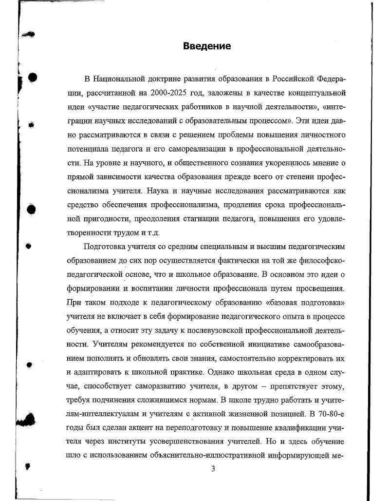 3. Виды ИССЛЕДОВАТЕЛЬСКОЙ ДЕЯТЕЛЬНОСТИ УЧИТЕЛЯПРАКТИКА.