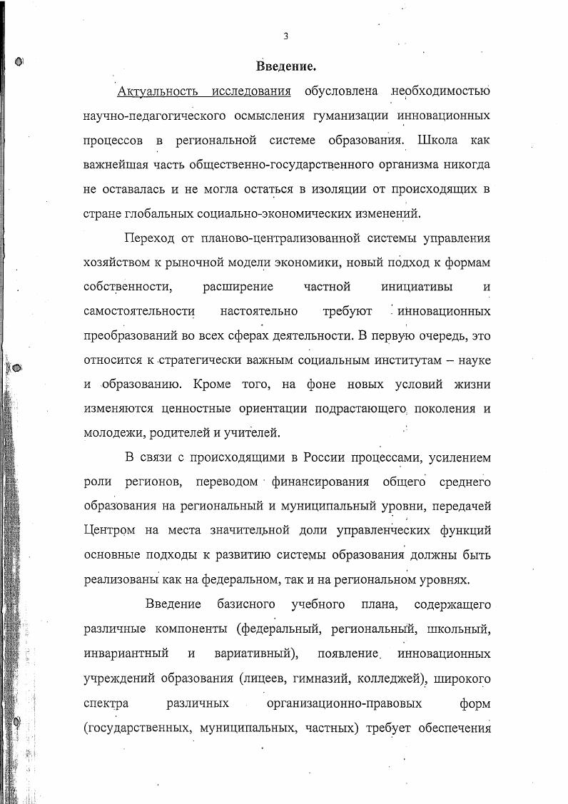 1.2. Интегративногуманистические основы формирования системы инноваций в регионе 