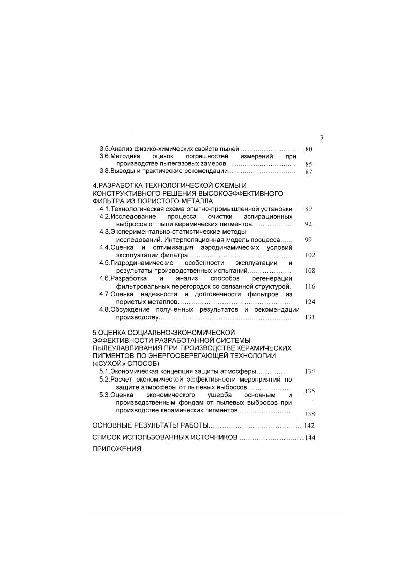 1.1.Особенности традиционной технологии производства