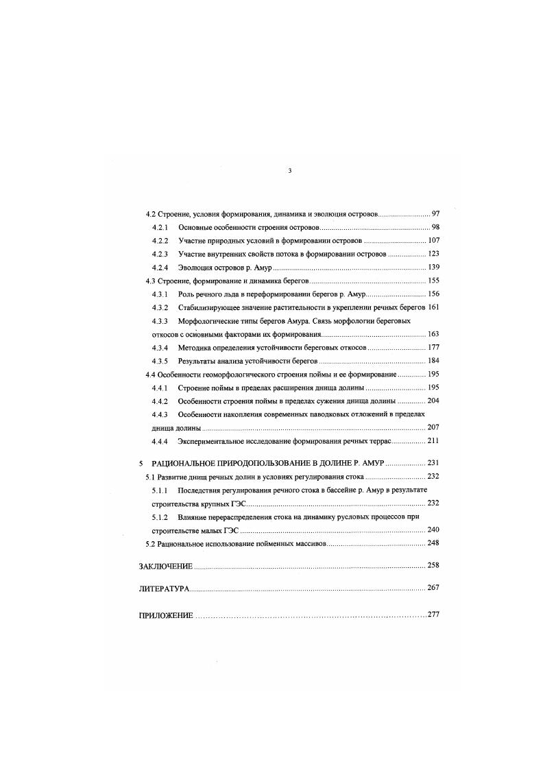 1.1 Системный подход как способ исследования динамики рельефа.