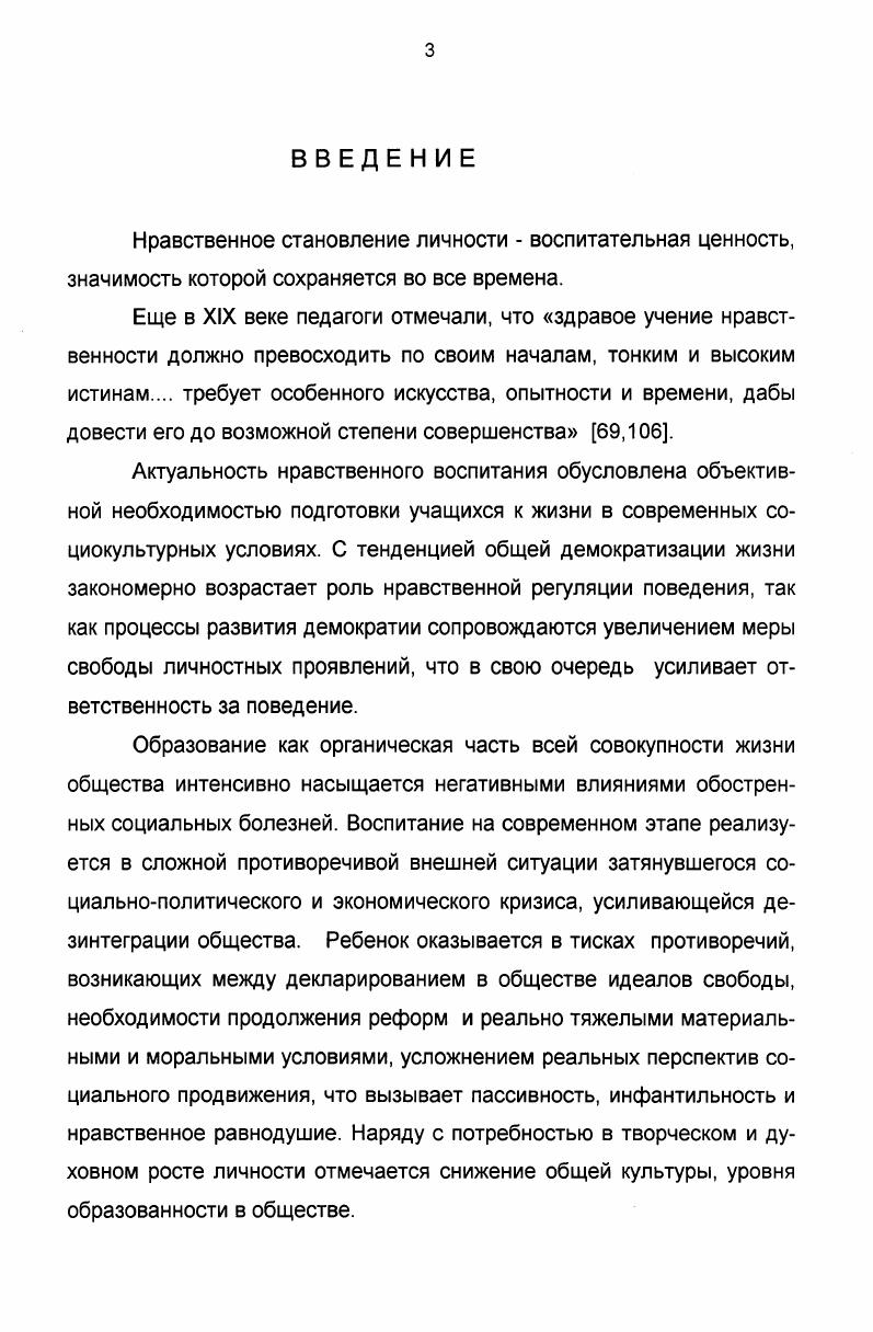  3. Специфика развития нравственного сознания младших