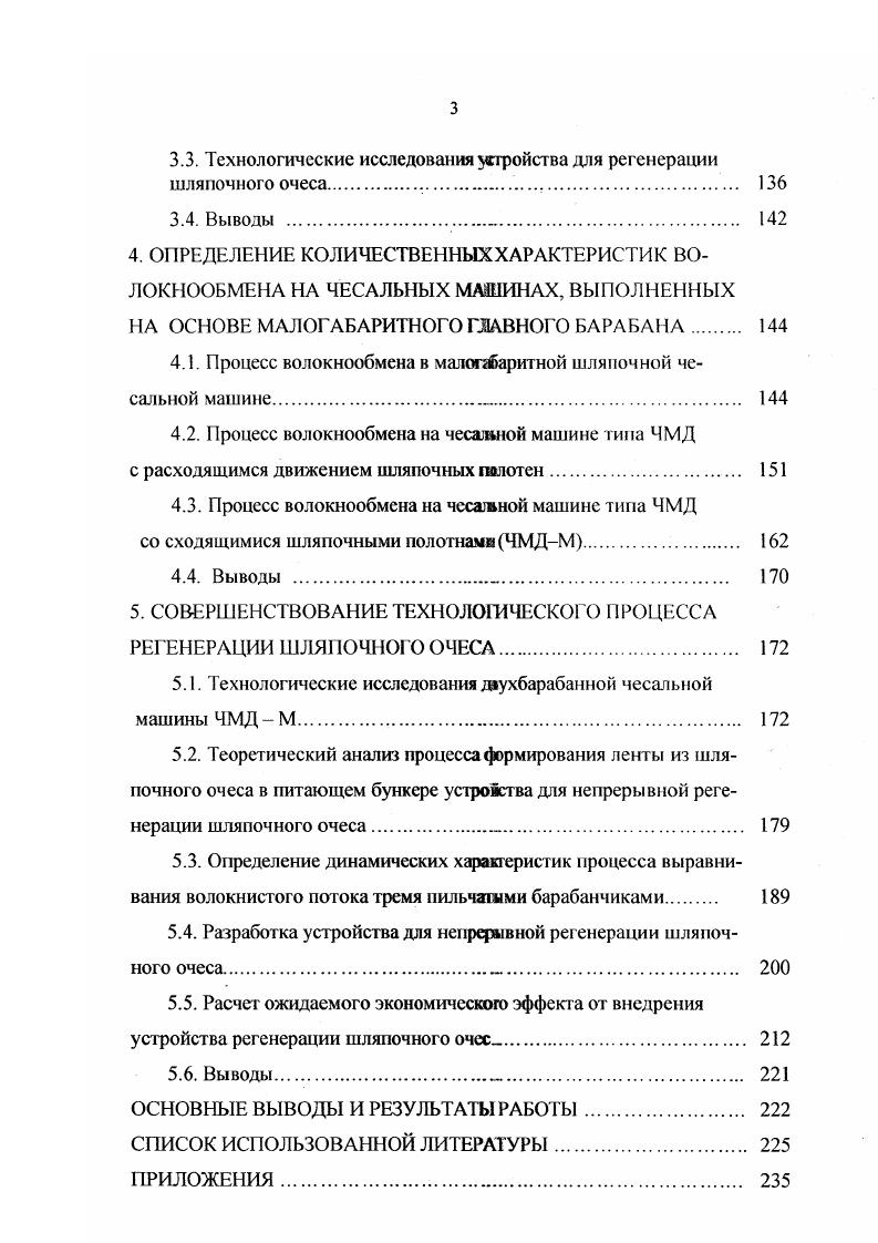 1.2. Характеристика технологических отходов 