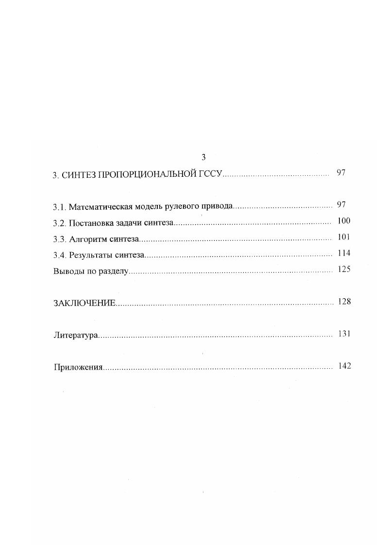 1.1. Математические модели звеньев с ограничителями. 