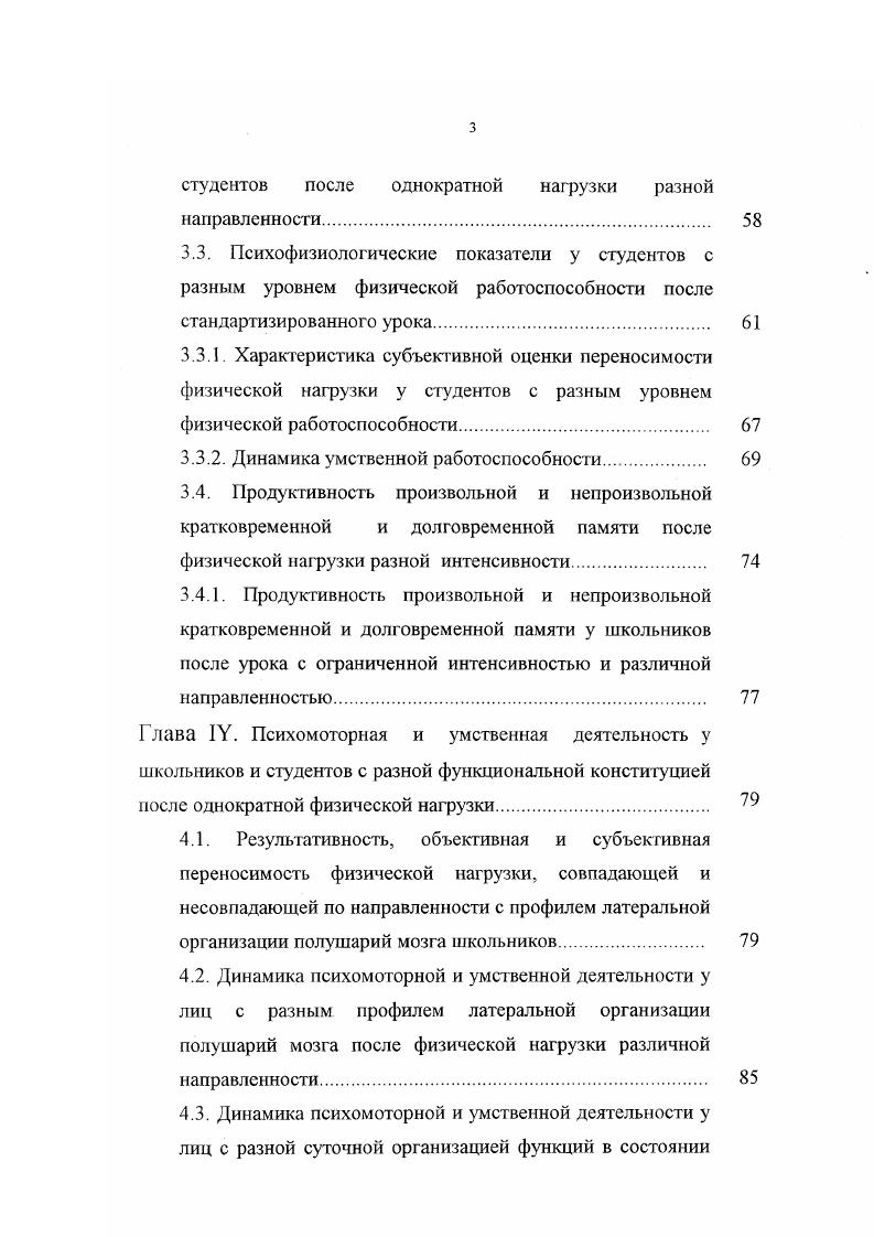 1.3. Умственное утомление в учебном процессе в современных условиях школы и ВУЗа 