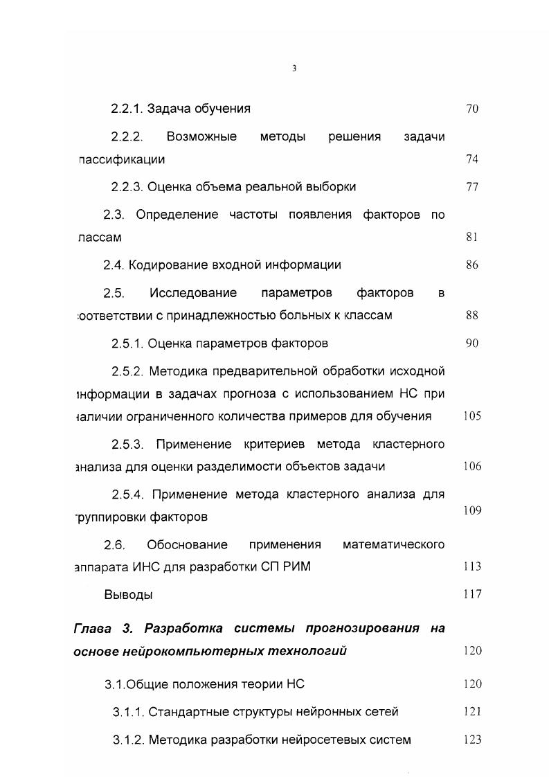 2. Гпава 3. Методика разработки нейросетевых систем 3