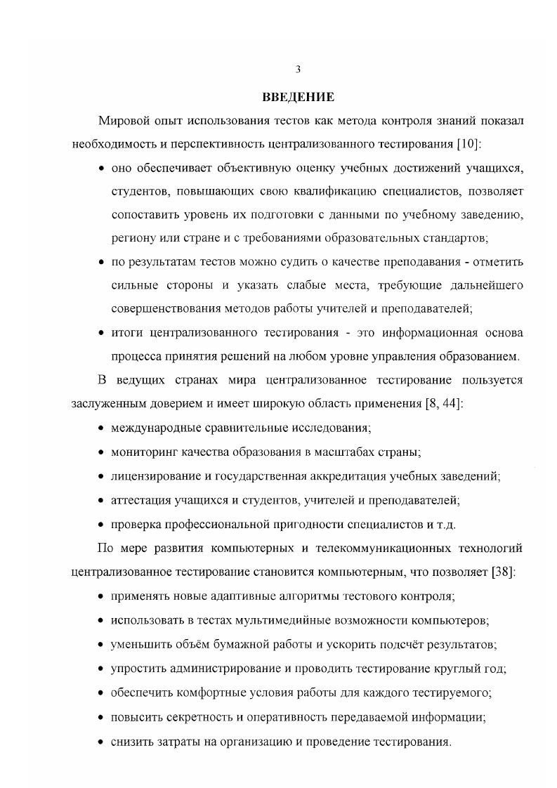 Л если учесть важность решений принимаемых по результатам тестов, число специалистов высокой квалификации задействованных в их разработке, необходимость непрерывного обновления и контроля за качеством тестовых материалов, то можно прийти к выводу, что определнный момент еще очень далк. Отбор заданий из банка по указанному критерию. Установка проходного балла. Печать скомпонованных тестов. При отборе заданий из банка в качестве критерия могут выступать название предмета, номер темы, имя автора, дата поступления в архив, частота использования, уровень трудности и т. Над отобранными заданиями можно выполнять различные операции удаление из банка, передача на экспертизу, помещение в тест и т. Объектноориентированная схема является логически ясной, но очень медленной, так как предполагает перебор большого количества отдельных файлов. Реляционный подход быстрее, но требует специальных механизмов для поддержания целостности связей. Табличный вариант самый быстрый, но наименее гибкий, поскольку вся информация должна храниться в одной громадной таблице. Современные системы компьютерного тестирования сильно различаются по методам компоновки тестов. Традиционный метод предполагает, что разработчик самостоятельно расставляет задания по тесту, опираясь на их реквизиты. При этом формируется либо новый автономный документ, либо набор ссылок на задействованные задания. Параллельно составляется таблица ключей и весовых коэффициентов. Для проведения крупномасштабного тестирования требуется большое количество тестов, близких по характеристикам. В этом случае используют метод случайной перестановки типовых тестовых заданий. 