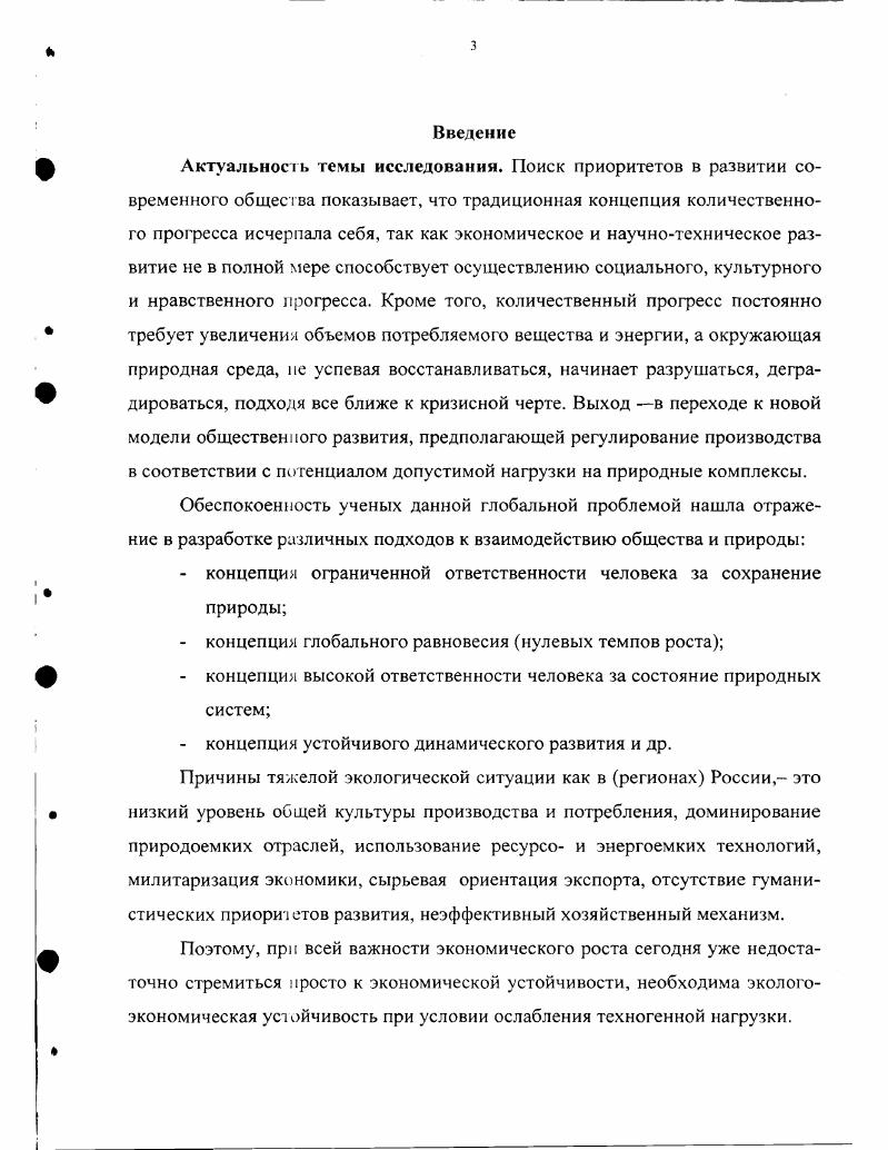 экологически устойчивого развития экономики региона. 