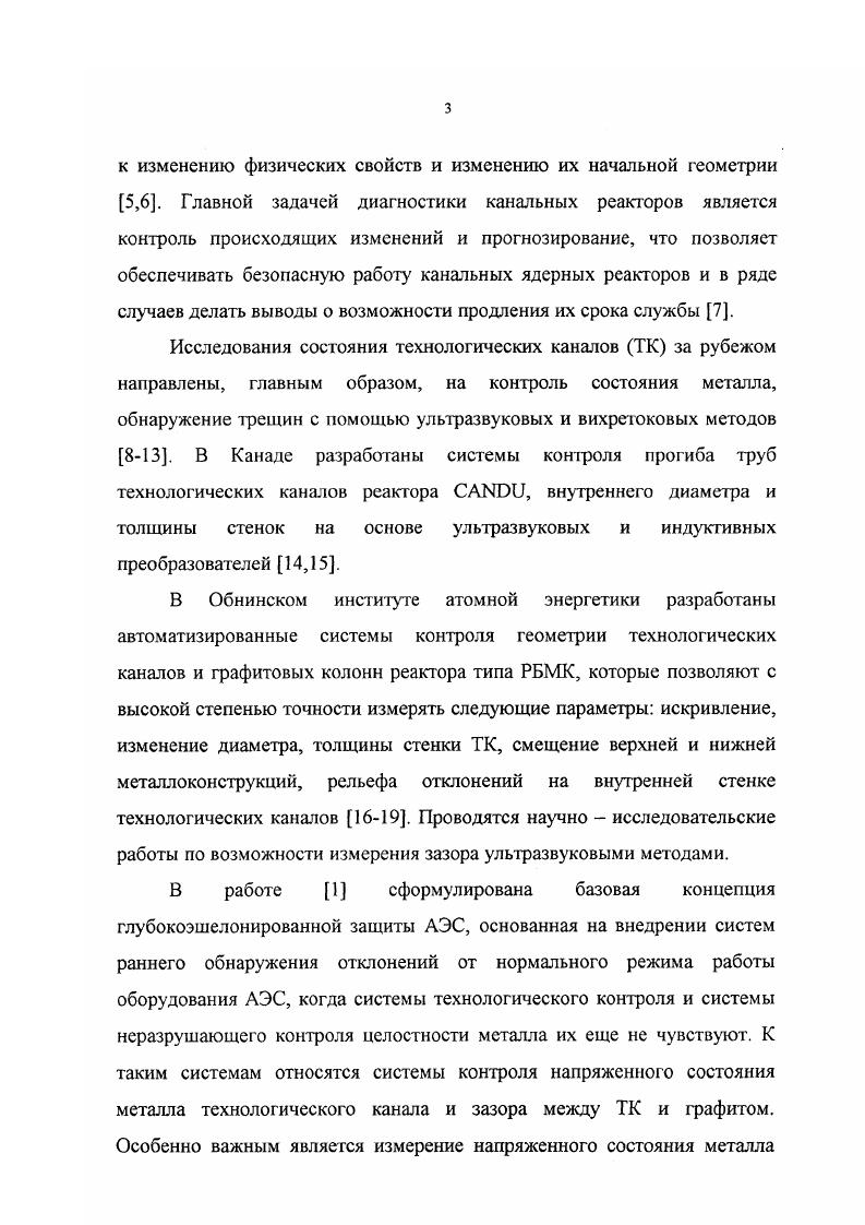 Датчики для измерения диаметра строятся также на основе ультразвукового метода контроля. На рис. Датчик выполнен рис. Внутри ее установлены ньезоэлементы 7. В ТК 1 датчик фиксируется с помощью контактных опор 3 и 9, укрепленных на упругих пластинах 2 и 8. Контакт измерительной сильфонной камеры, с поверхностью ТК также осуществляется с помощью контактных опор 5 с упругими пластинами 4. С тыльной стороны контактные опоры 5 имеют экраны для отражения ультразвукового сигнала. При перемещении датчика вдоль ТК контаютше опоры 5 скользят но внутренней поверхности ТК, а ультразвуковые преобразователи измеряют расстояние до отражающего экрана. В датчике, показанном на рис. Рис. Схемы конструкций датчиков измерения диаметра. На рис. Рис. Совмещенная конструкция датчиков угла наклона и диаметра. Измерительные сигналы с датчиков угла наклона и диаметра одновременно поступают в измерительную систему, в которой по специальному алгоритму происходит обработка измерительной информации. Рис. Блоксхемы измерительных систем. 